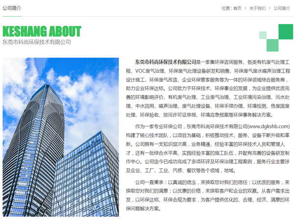 東莞環保公司 科尚環保官網 www.singasoft.cn