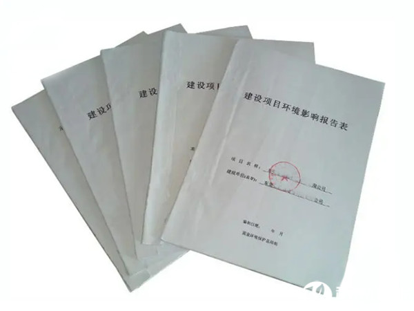 東莞橫瀝環評辦理公司
